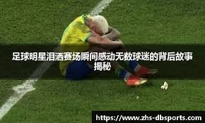 扬科勒支持黄黑军团争回桑乔