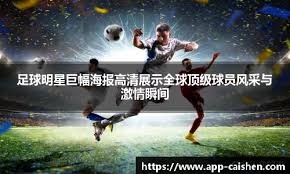 快船末节防守稳定，数据表现突出